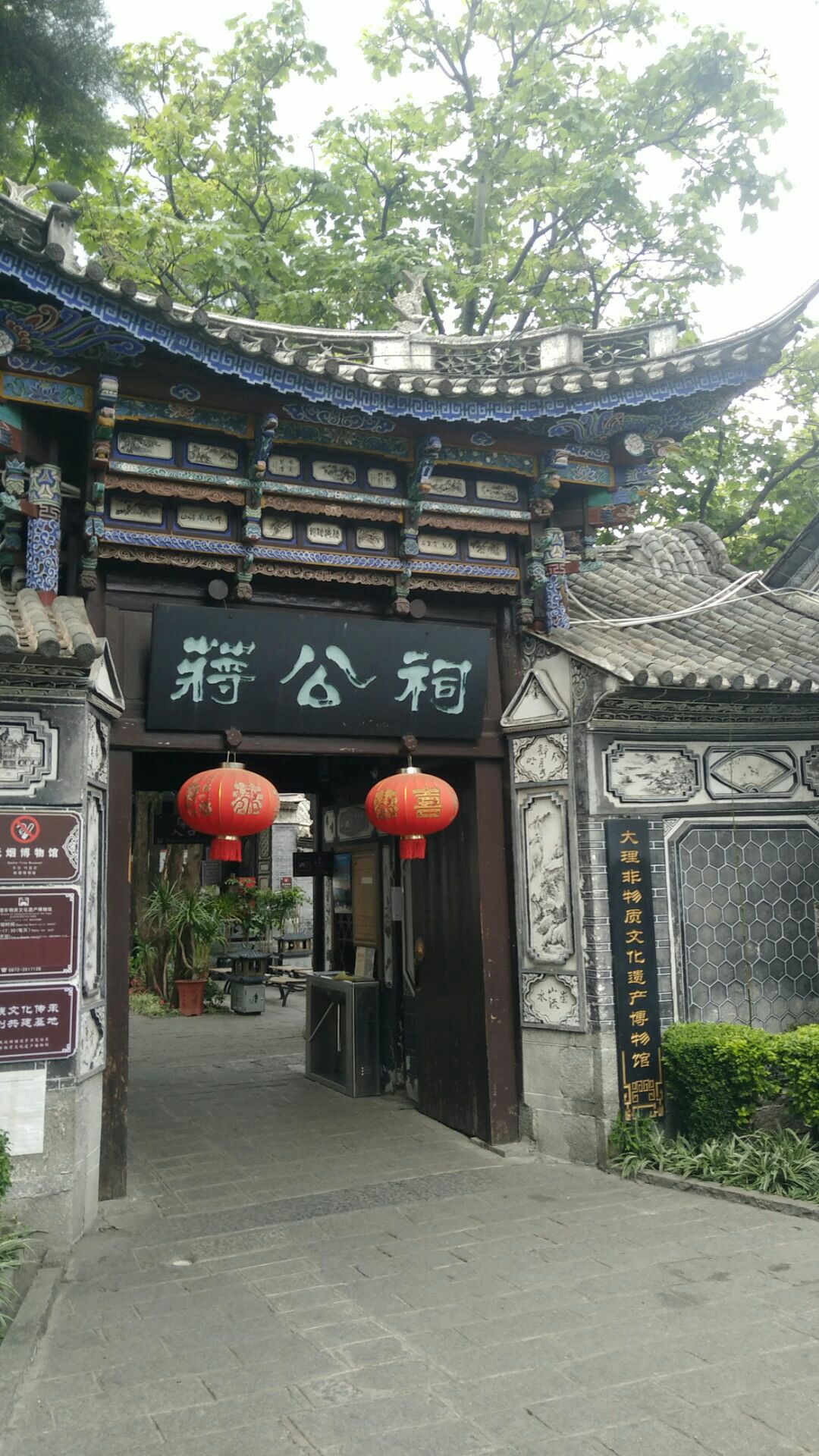 蒋公祠