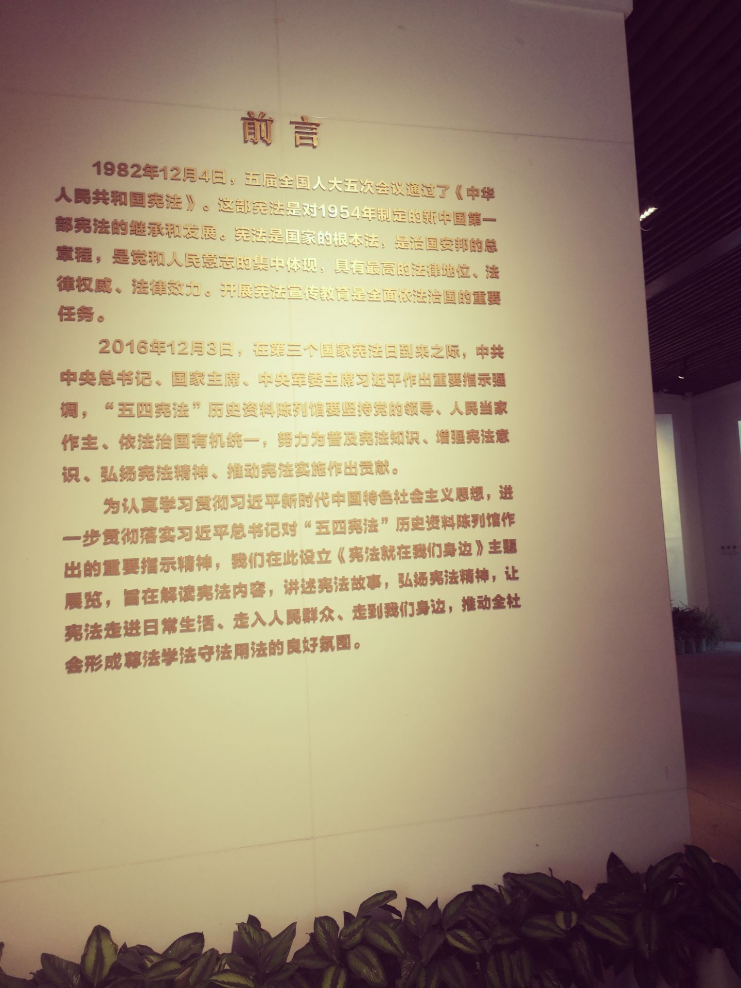 五四宪法历史资料陈列馆