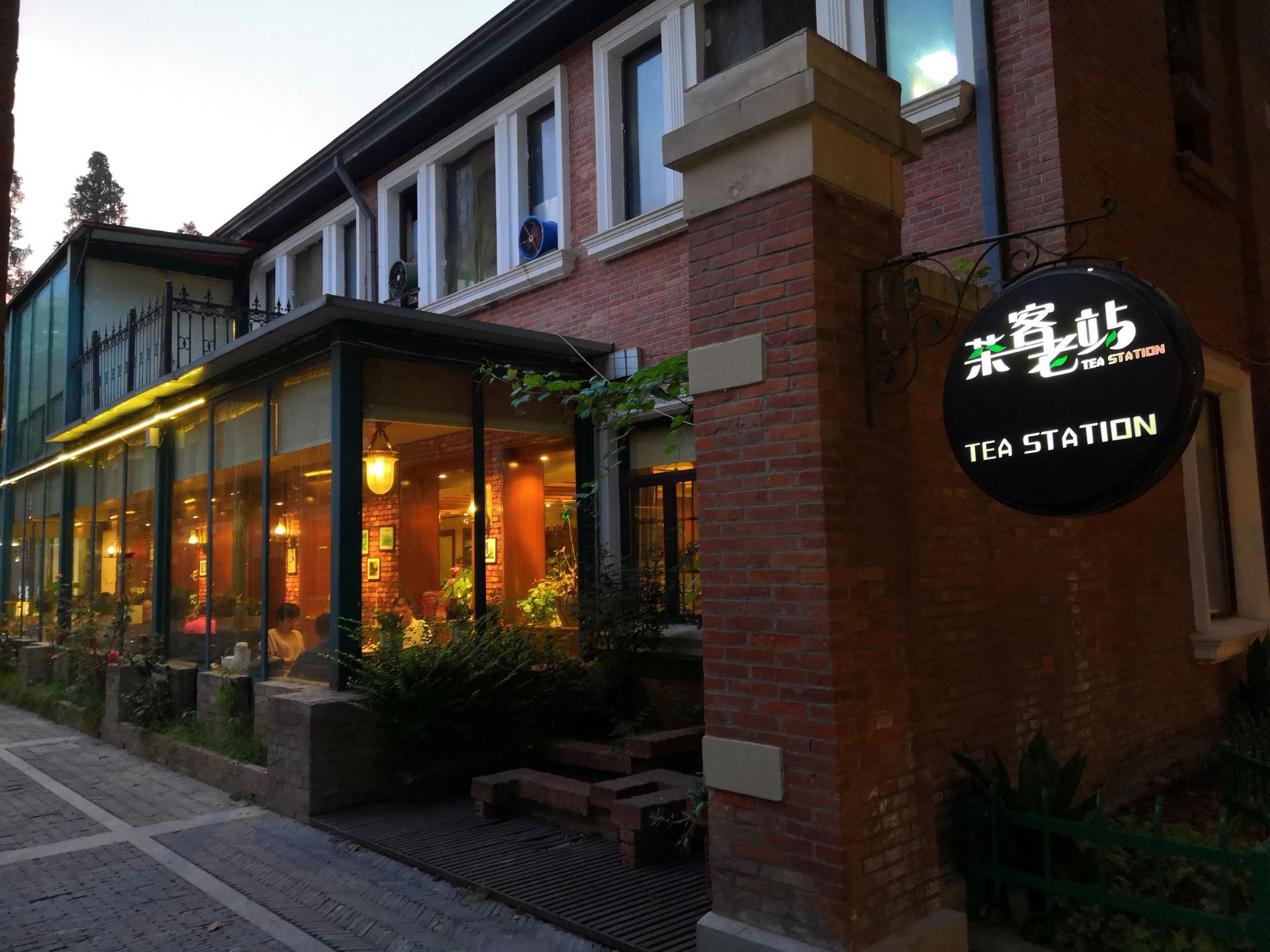 2025茶客老站(1912店)美食餐厅,内部装修舒适,很适合约三五...【去哪儿攻略】