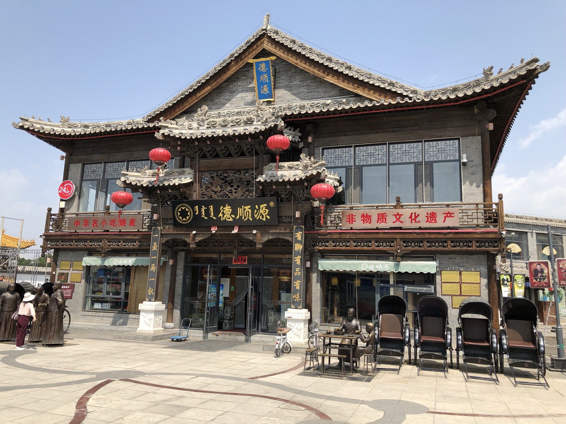 2021德顺源(大盛魁店)美食餐厅,店面外观建筑很气派,前面广.