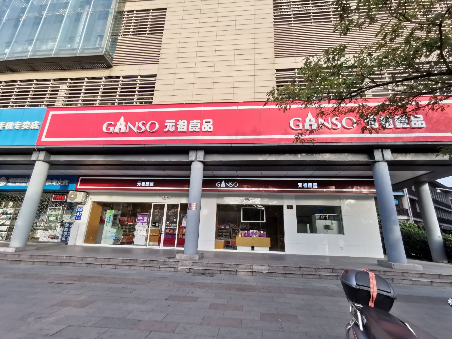 元祖食品(北街店)