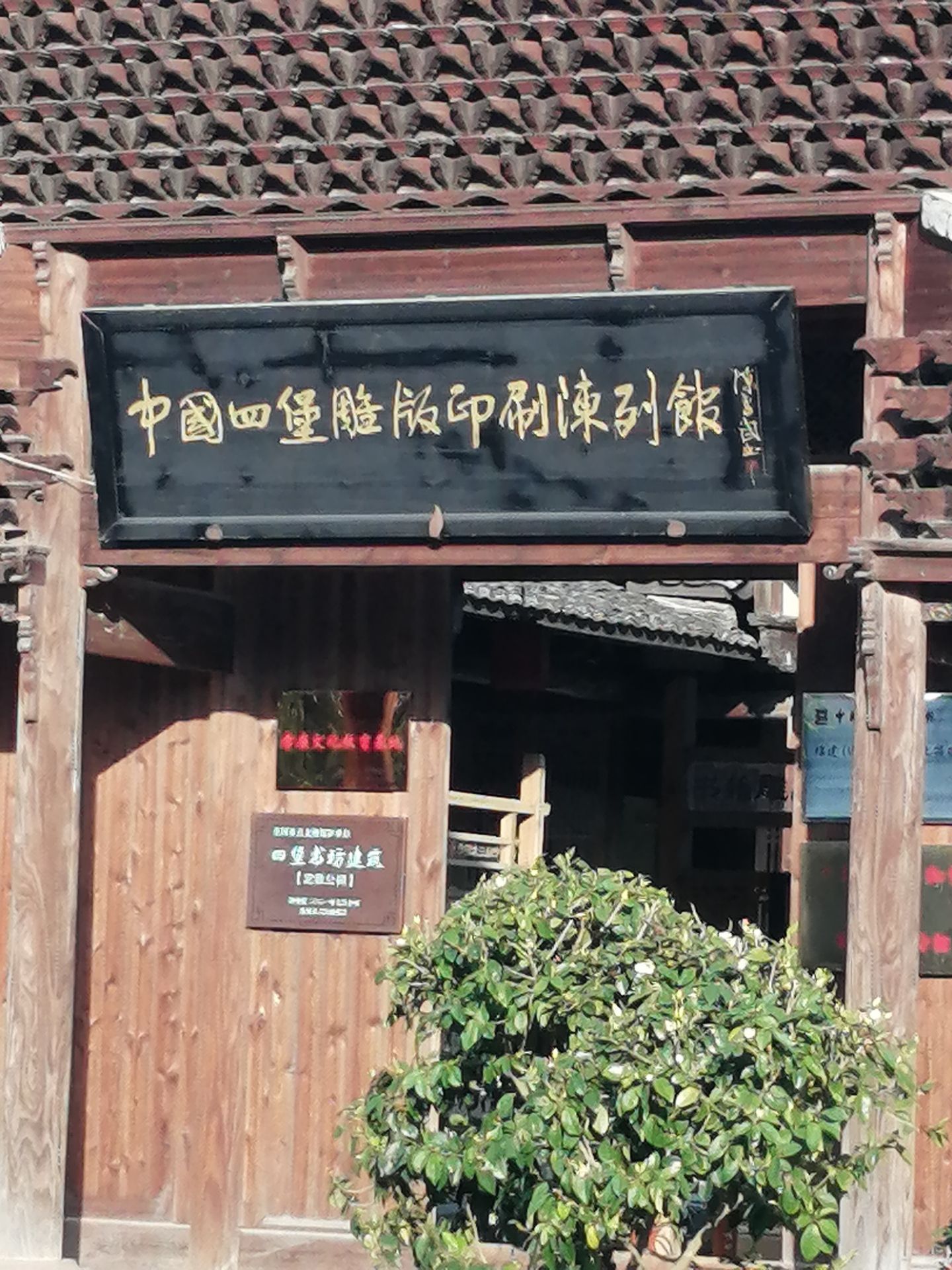 连城四堡雕版印刷基地