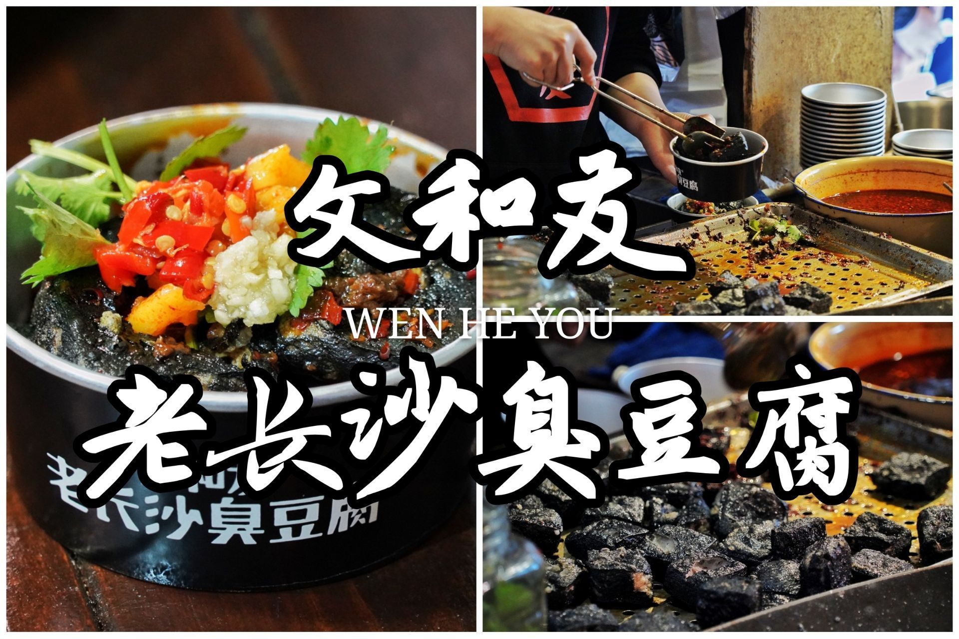 文和友老长沙油炸社(太平街店)