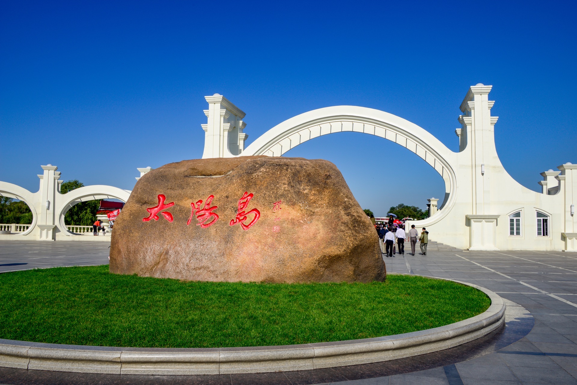 哈尔滨太阳岛风景区-中旅风景（北京）旅游管理有限公司
