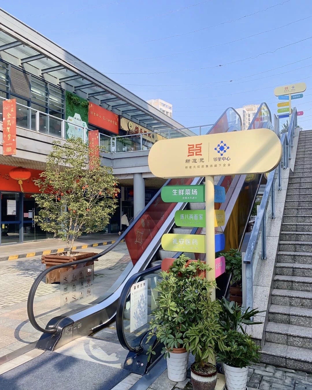 东沙湖邻里中心