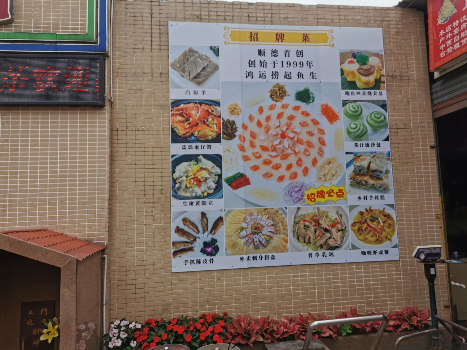 南记海鲜饭店