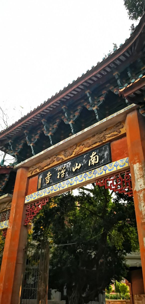 漳州南山寺城隍庙图片