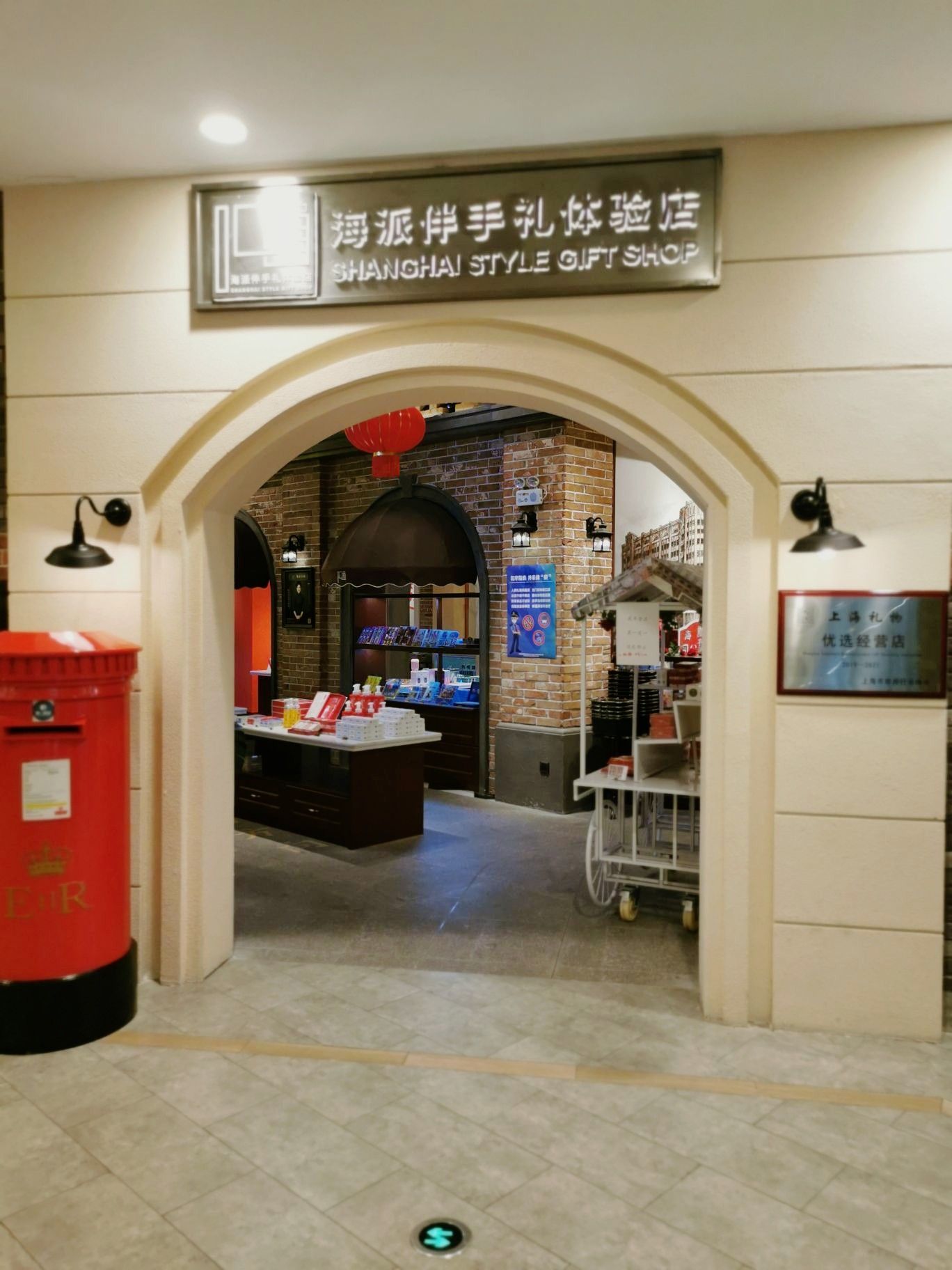 100里海派伴手礼体验店(第一百货商业中心店)