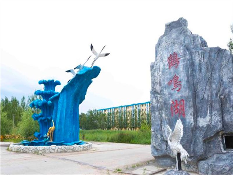 林甸鹤鸣湖温泉门票图片