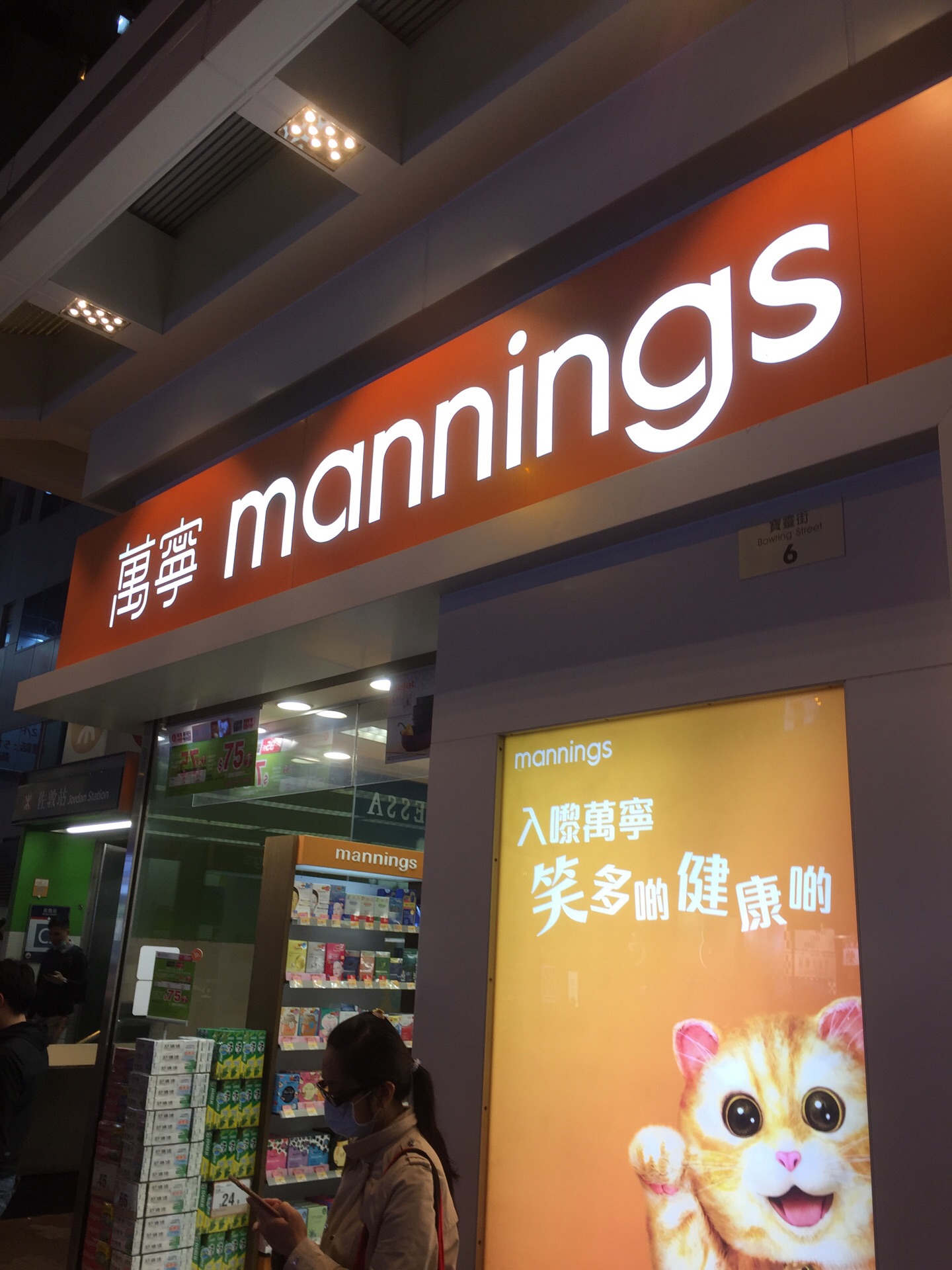 2023萬寧 mannings購物,店鋪不是很大,賣的東西種類.【去哪兒攻略】