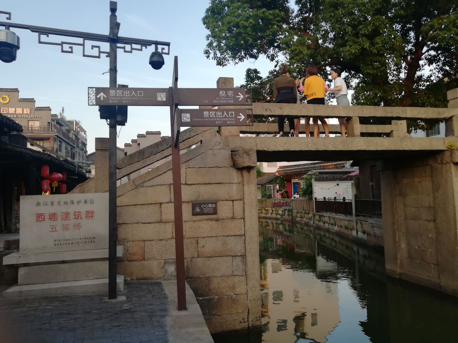 西塘五福桥图片