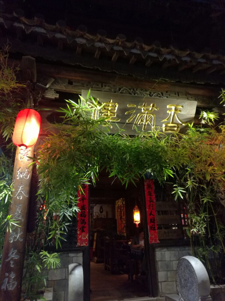 2018香满楼(临安路店)_旅游攻略_门票_地址_游记点评,建水旅游景点