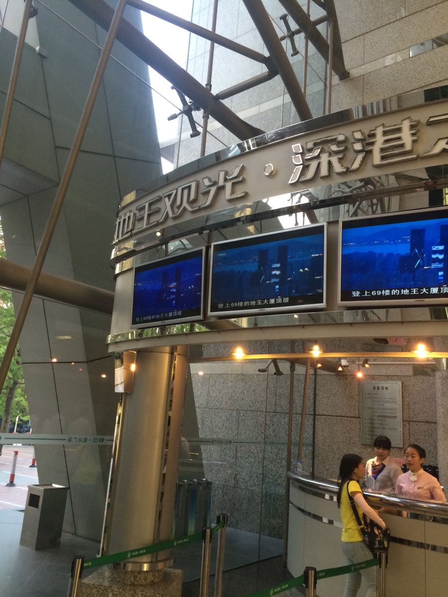 地王观光·深港之窗