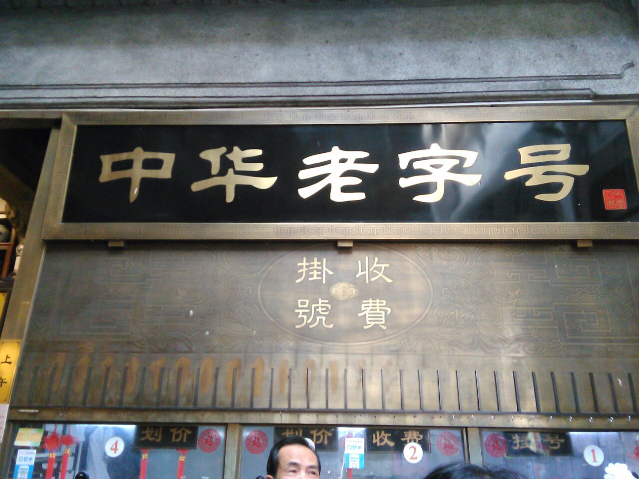 2021回春堂游玩攻略,怎么有那么多的人配药呀【去哪儿攻略】