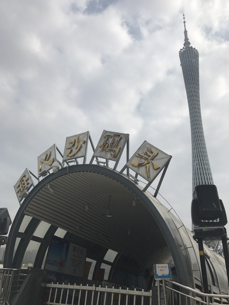 珠江夜游海心沙西区码头