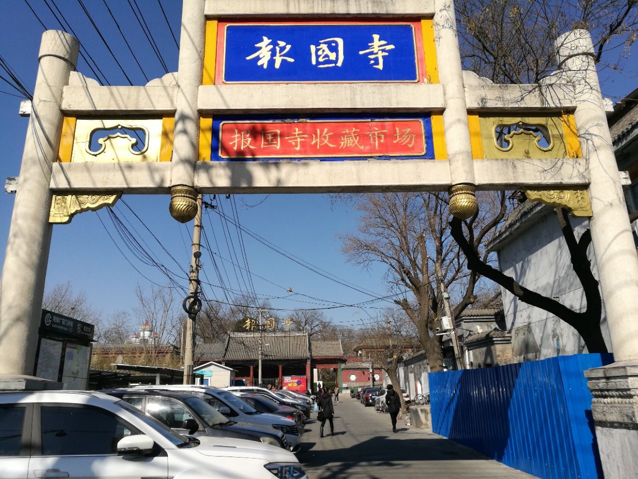 報國寺文化市場