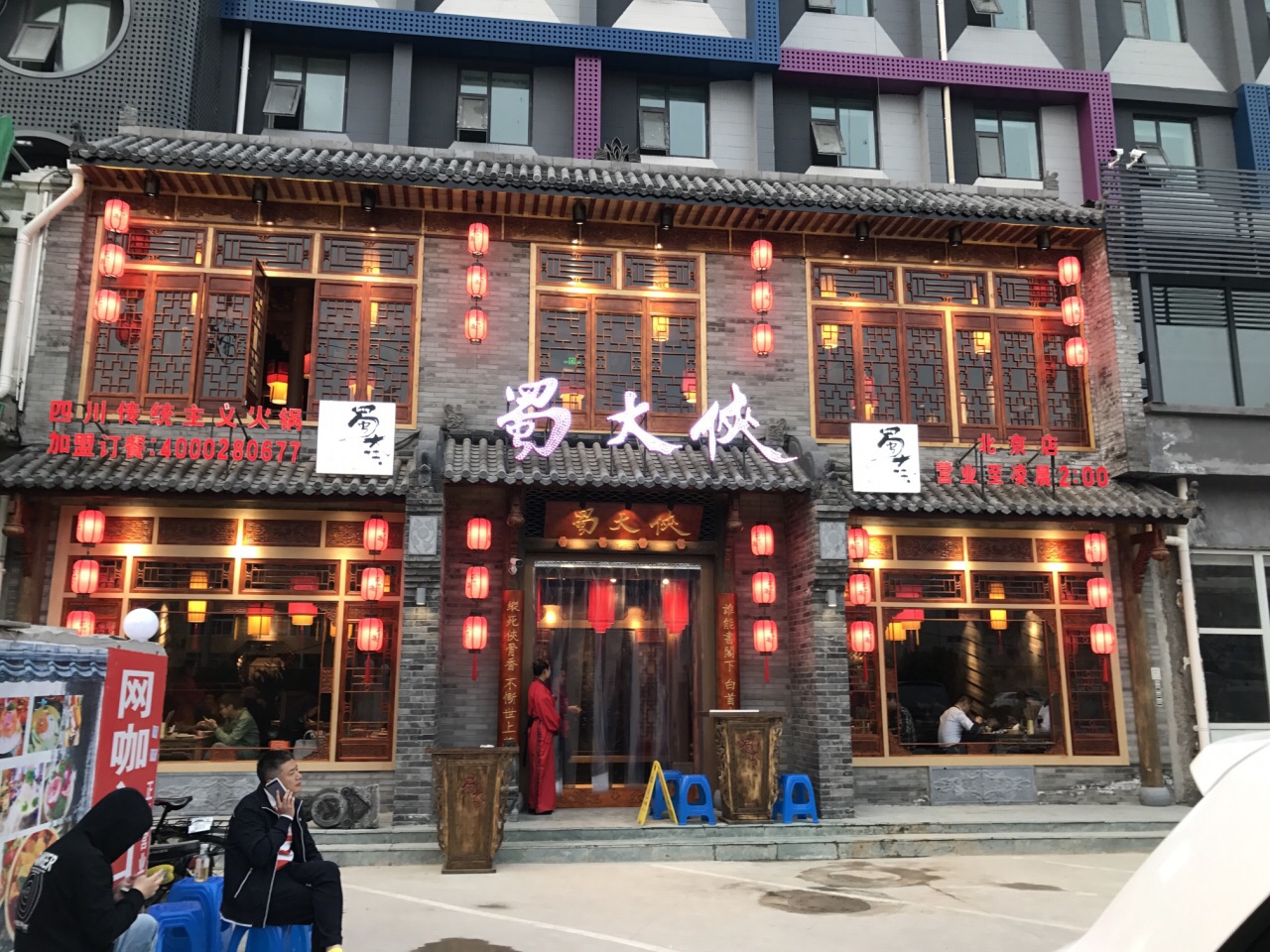 成都蜀大侠火锅(大望路店)