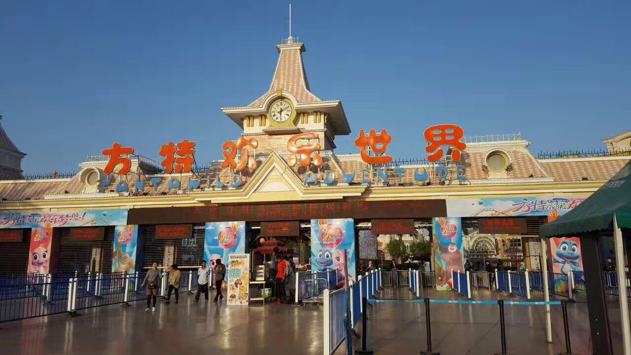 天津方特欢乐世界