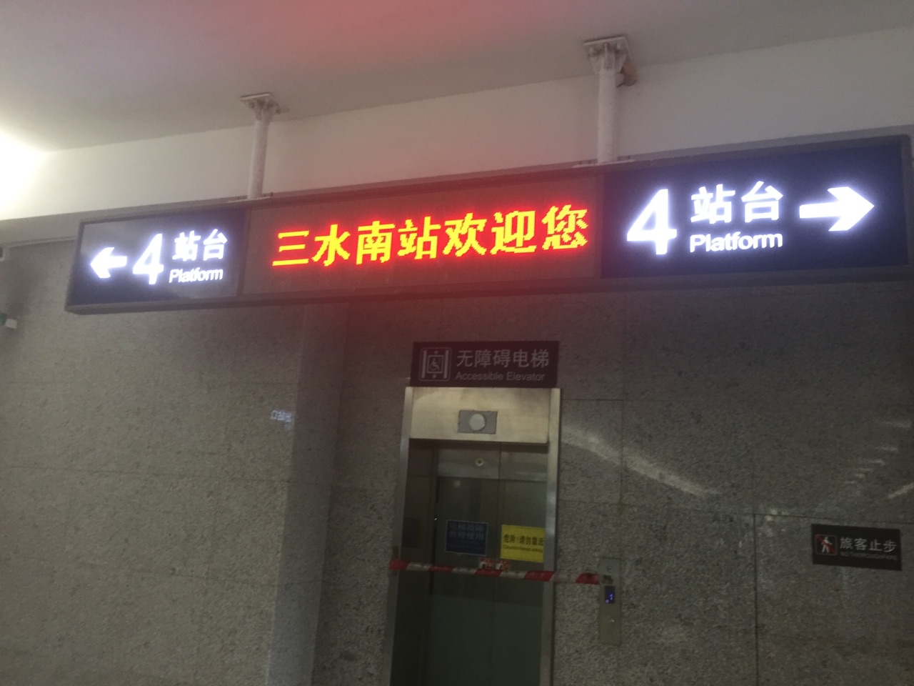 三水南站