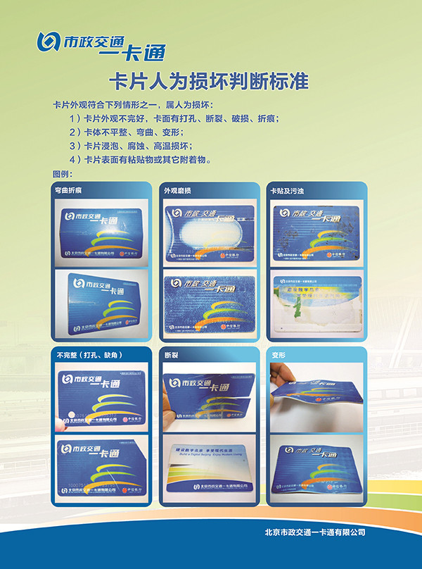 怎么购买北京一卡通 100q0h000000963fsBB45_R_1024_10000_Q90.jpg?proc=autoorient