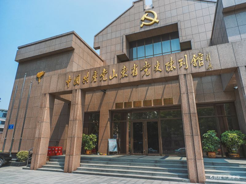 中共山东省党史陈列馆