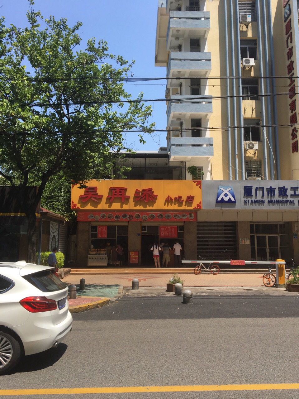 厦门吴再添小吃店图片