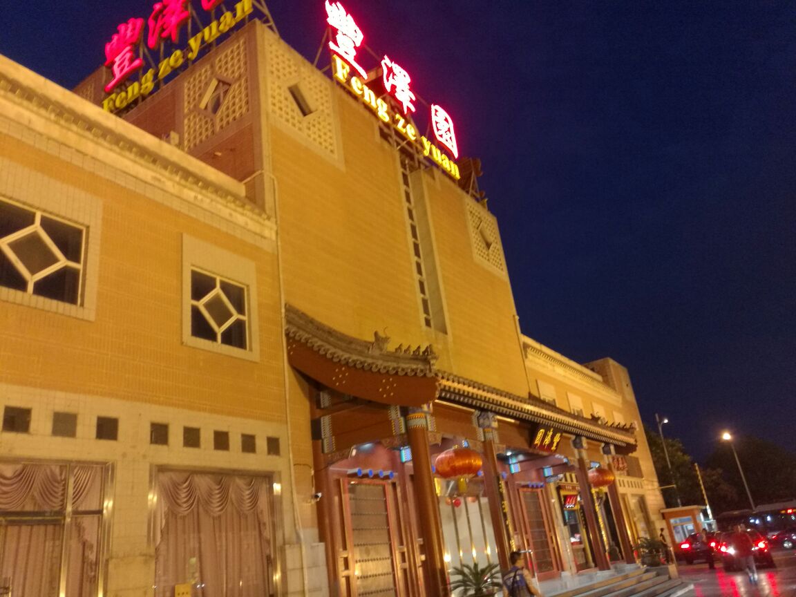 北京丰泽园好吃吗,丰泽园味道怎么样,环境/服务好不好_点评_评价