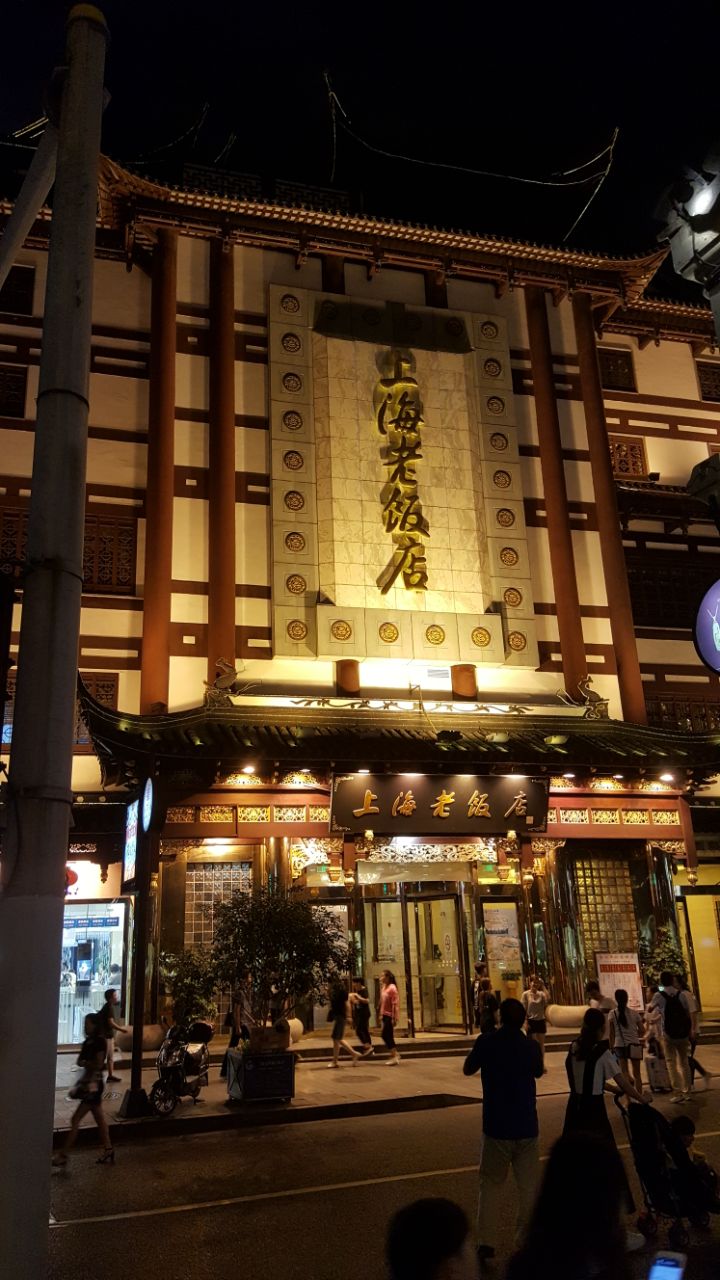 上海著名饭店图片