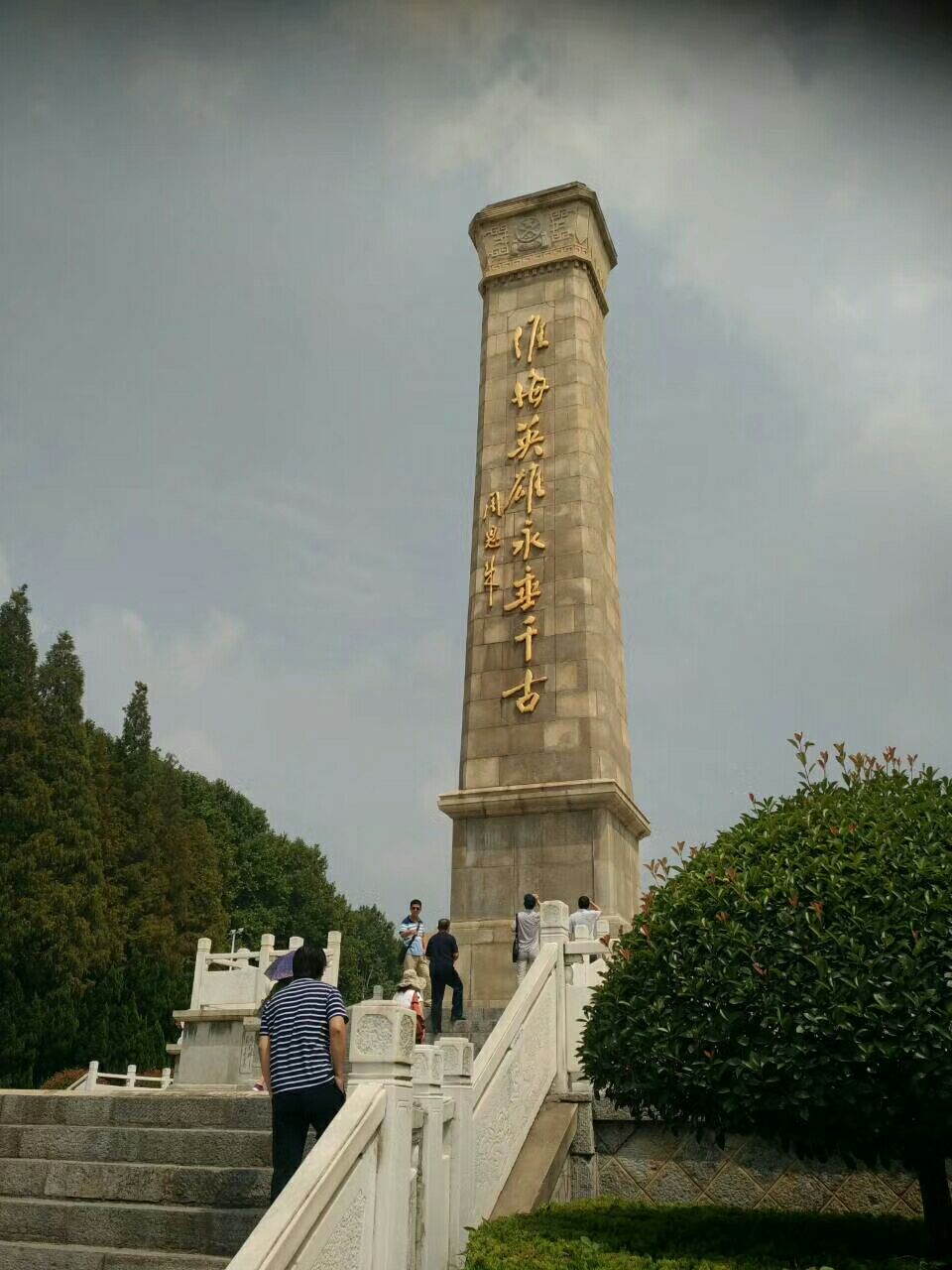 淮海戰役陳官莊紀念館