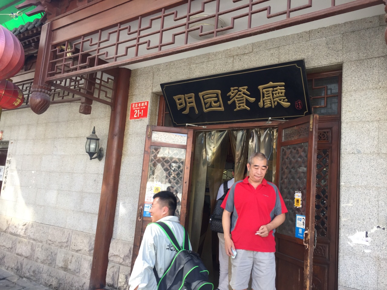 北京明园餐厅好吃吗,明园餐厅味道怎么样,环境/服务