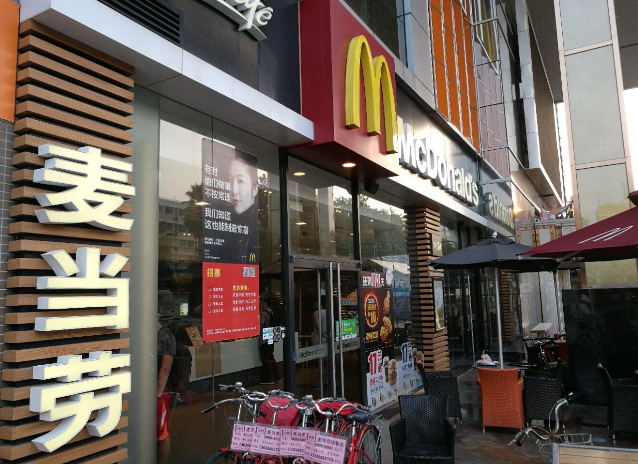 麦当劳(新天地店)