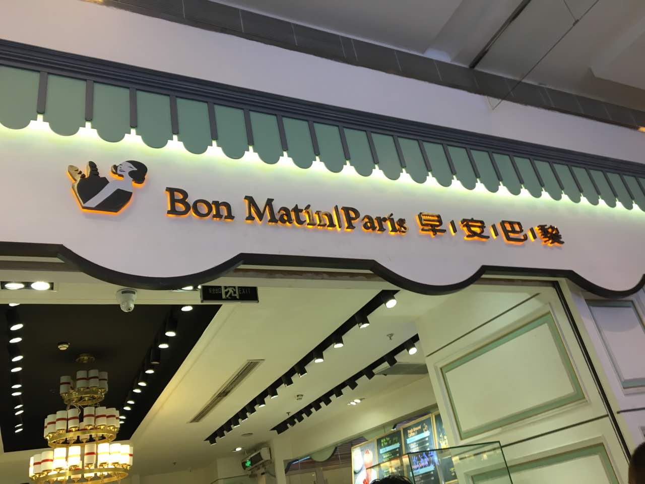 早安巴黎(凯德新南店)