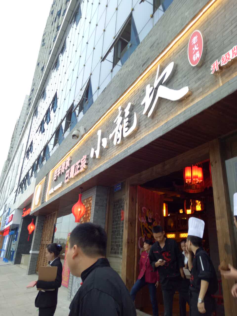 巴人小龙坎老火锅九九广场店