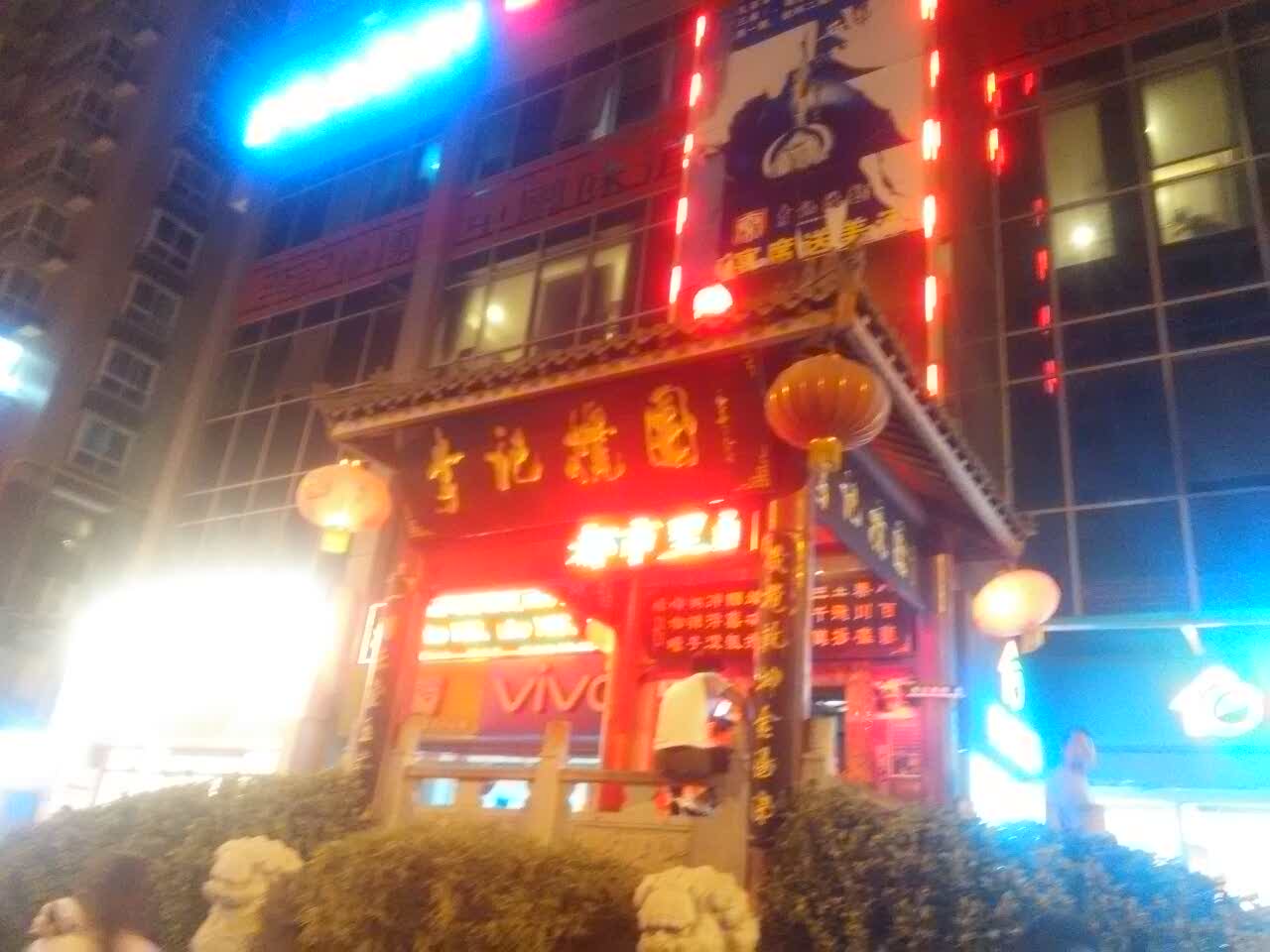 2021李记搅团(三桥店)美食餐厅,特别棒,好有家的味道,吃了.