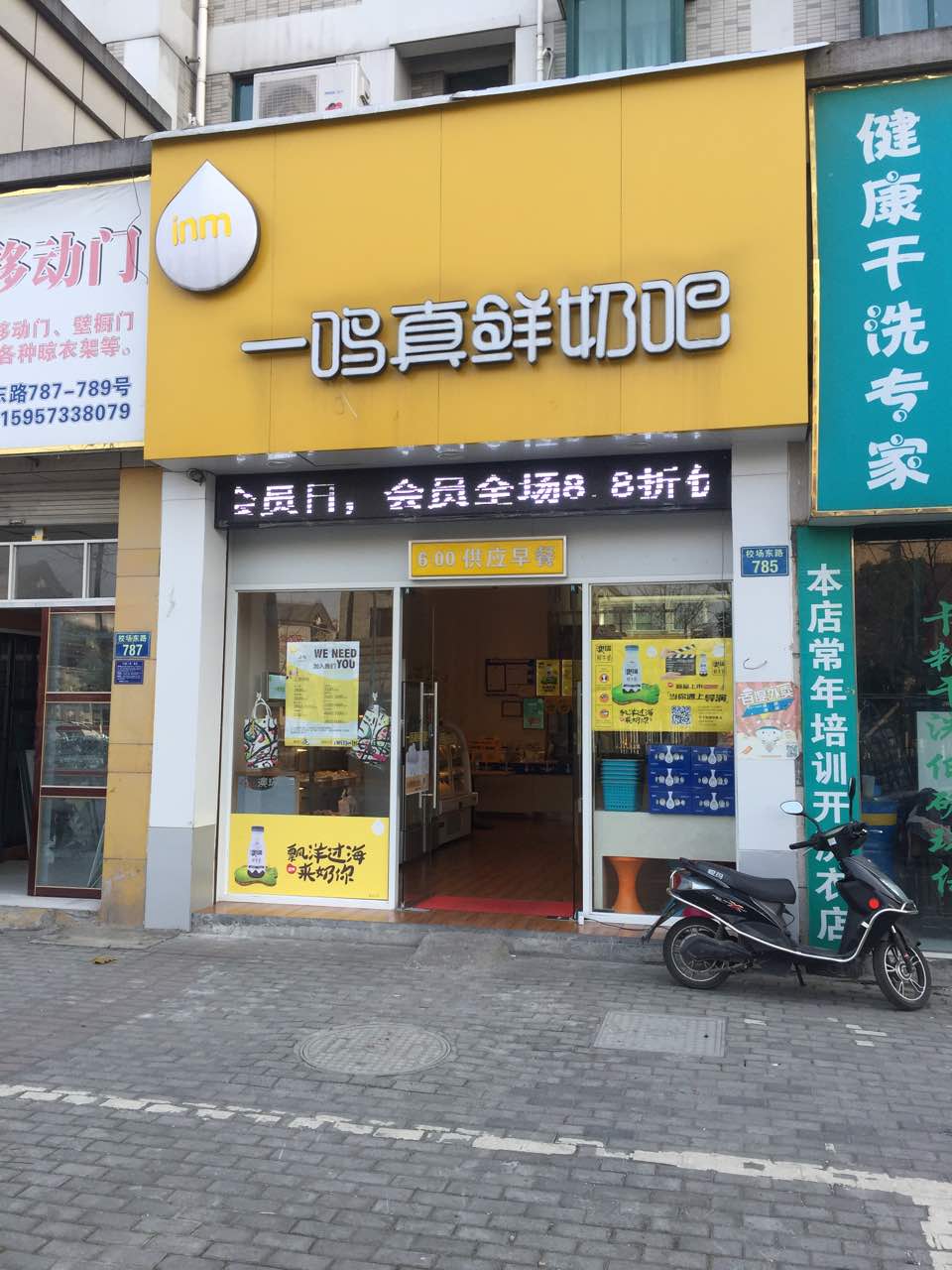 一鸣真鲜奶吧(振东店)