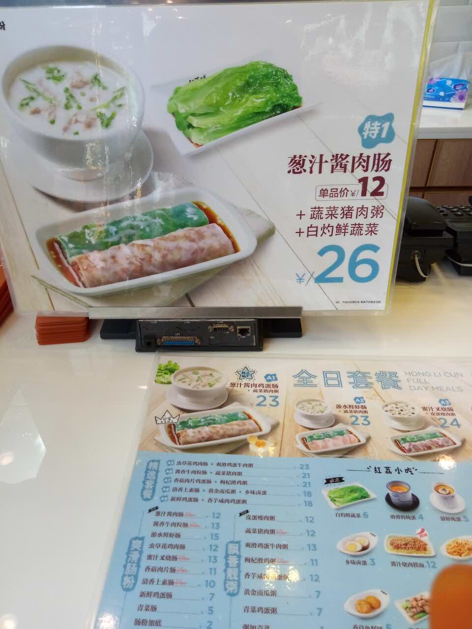 红荔村肠粉(南山27店)