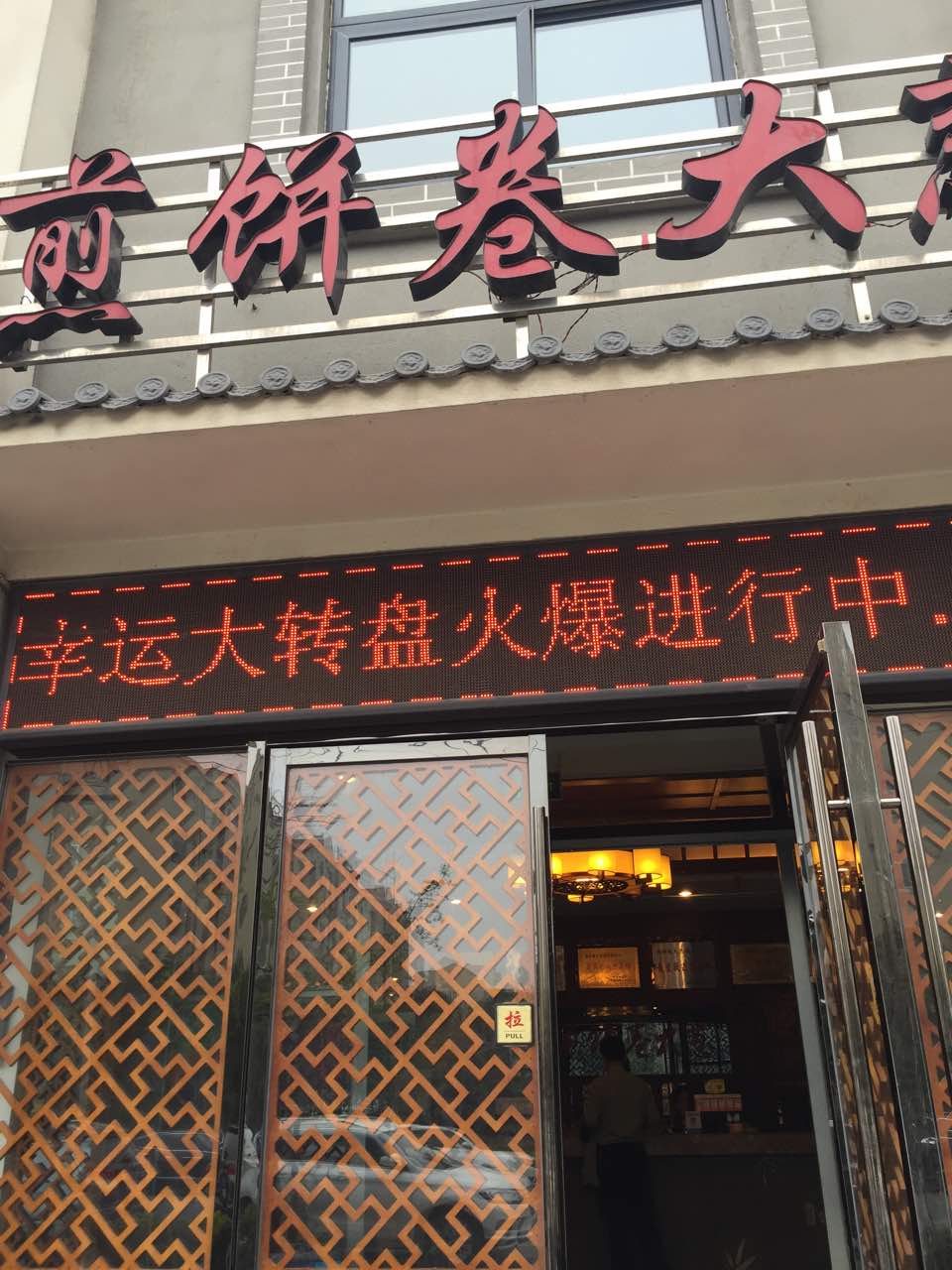 2022煎饼卷大葱(文化路一店)美食餐厅,服务很不错,菜品很足,下次.