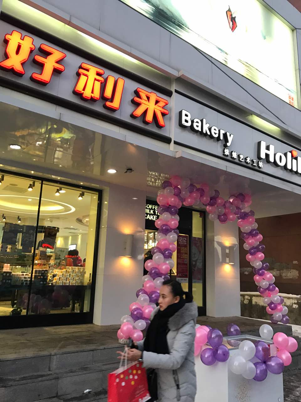 2023好利来(枫杨路店)美食餐厅,苏家屯唯一的一家好利来蛋糕.