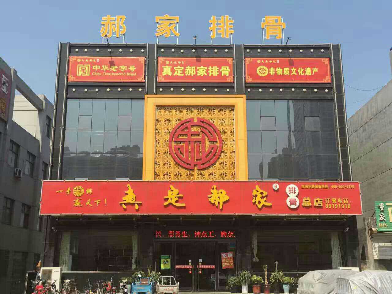 2021真定郝家排骨(正定县总店)美食餐厅,真定郝家排骨,排骨不错,环.