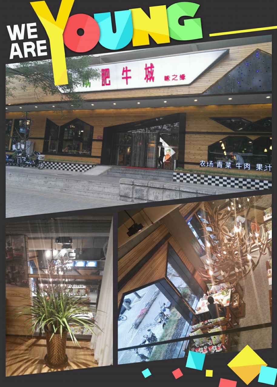 福成肥牛(三里河店)