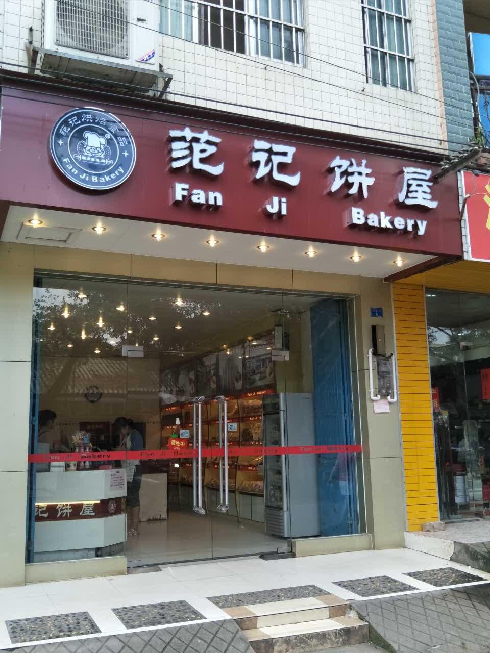 2021范记饼屋(幸福一店)美食餐厅,常客了,几乎难得隔一两天又