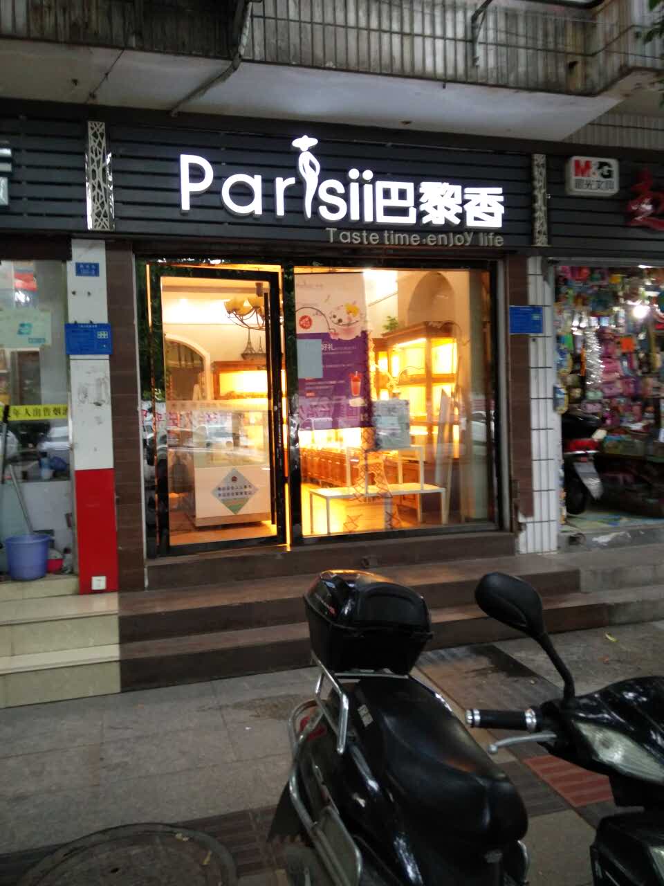 巴黎香(荆州街店)