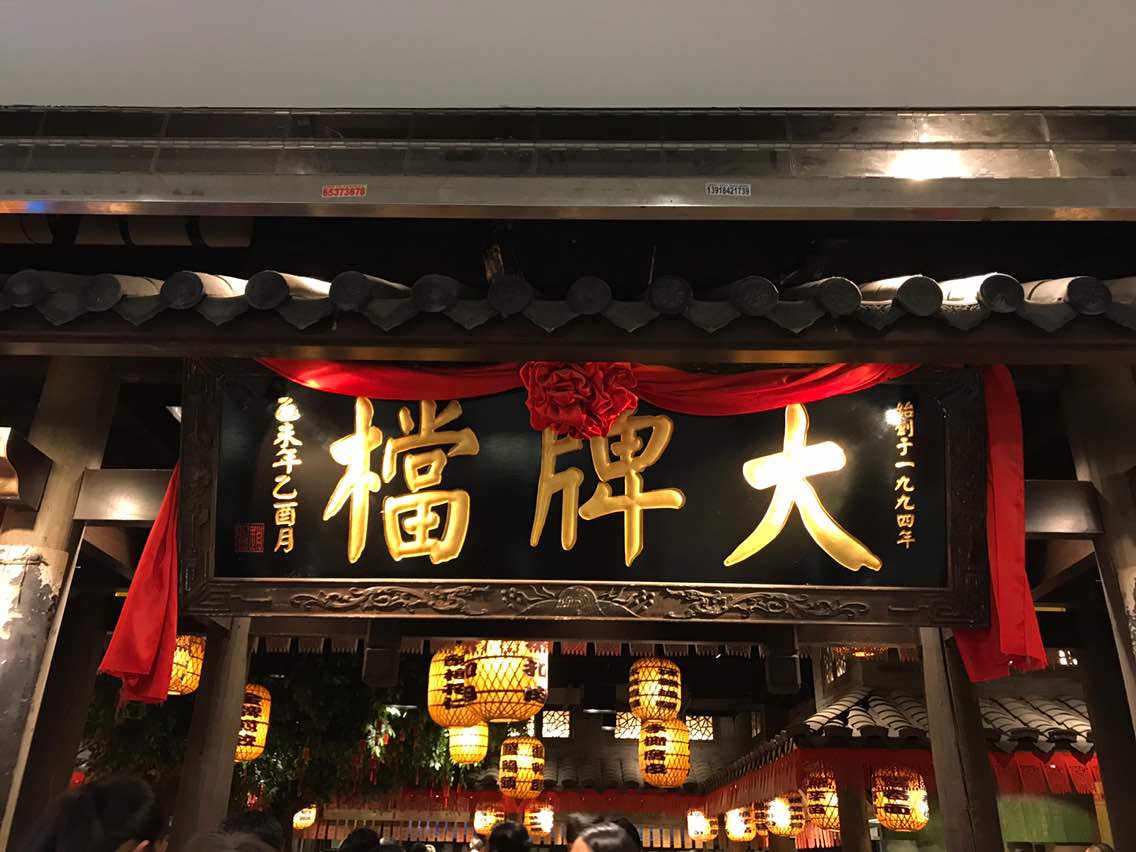 上海南京大牌档(中山公园龙之梦店)好吃吗,南京大牌档(中山公园龙之梦