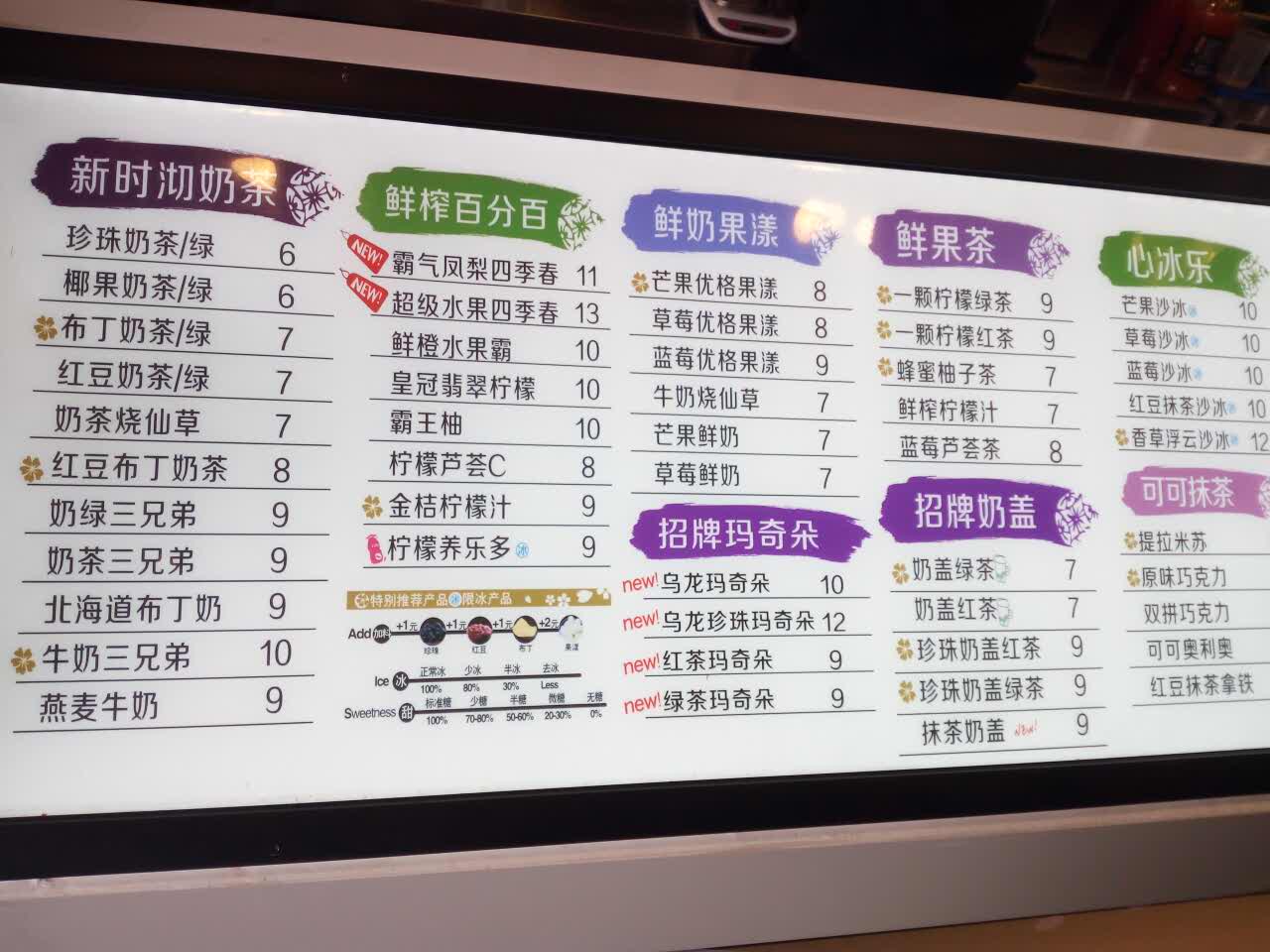 新时沏价目表图片