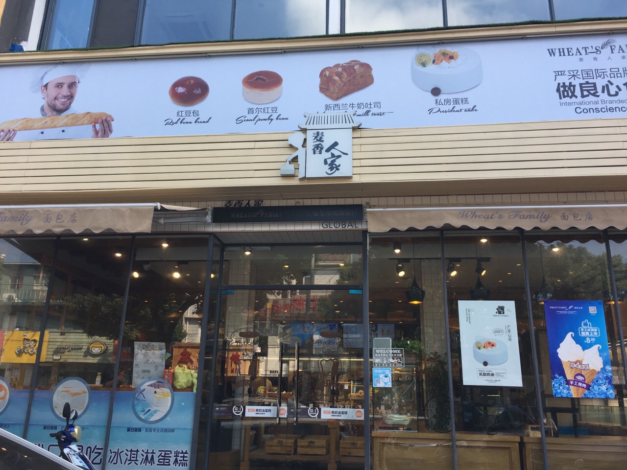 麦香人家(堡镇总店)
