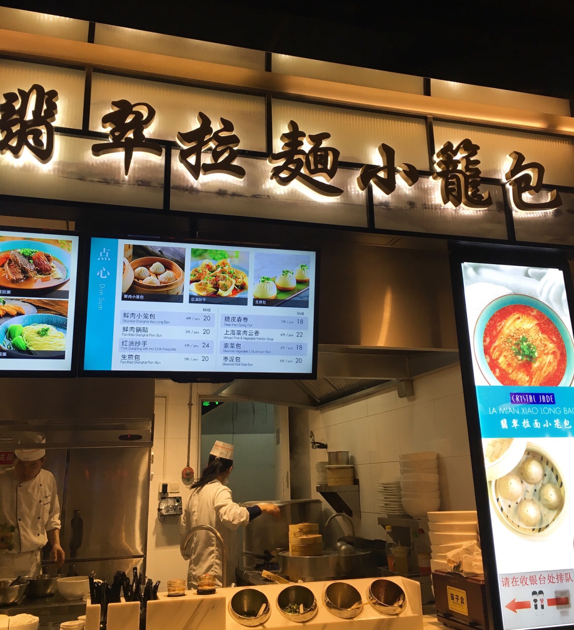 翡翠拉麵小籠包(梅龍鎮廣場店)