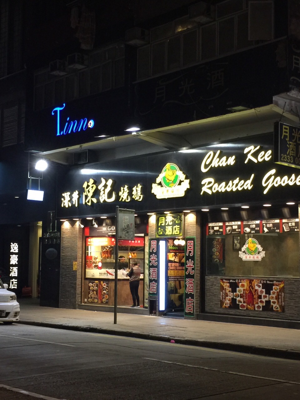 深井陈记烧鹅粉面茶餐厅(新填地街店)