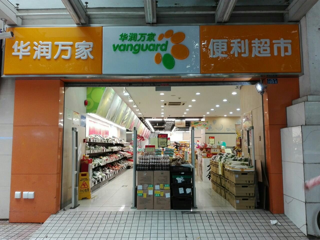 华润万家超市广州图片