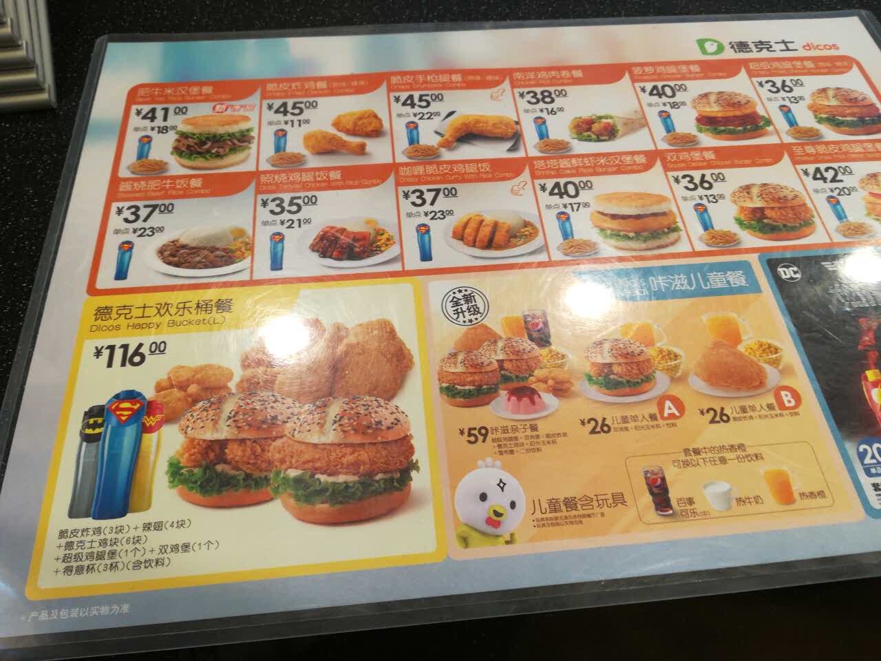 2020德克士(鹤沙航城店)美食餐厅,买的全家桶,还送了三个杯子.