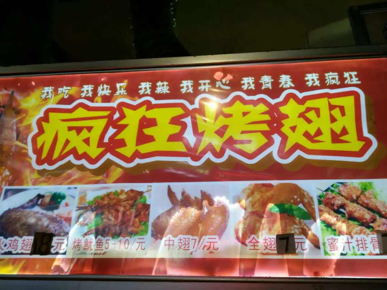 2021疯狂烤翅美食餐厅,喜欢吃辣的去吧 超级推荐,. 【去哪儿攻略】